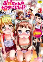 yamのエロ漫画