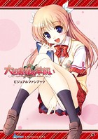 大図書館の羊飼い ビジュアルファンブック