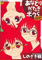 あなどりがたきボクら