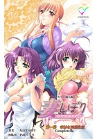 妻しぼり 第一幕