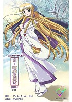 真・瑠璃色の雪 其の一 上巻