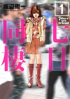 坂辺周一のエロ漫画