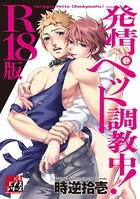 時逆拾壱のエロ漫画