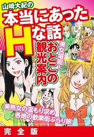 山崎大紀の本当にあったHな話 美女堪能！おとこの観光案内