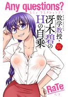 Any questions？ 数学教授・冴木碧のHの自乗