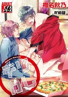 椎名秋乃のエロ漫画