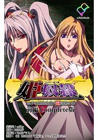 姫奴● 双子の麗姫を襲う魔調教の宴 前編