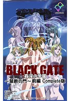 BLACK GATE 姦淫の学園 〜禁断の門〜 前編
