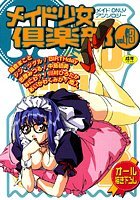 メイド少女倶楽部 Vol.3