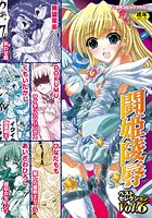 闘姫陵●ベストセレクション Vol.6