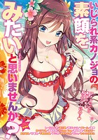 いじられ系カノジョの素顔をみたいと思いませんか？