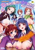 二次元コミックマガジン 女だけの世界でボクはもうダメかもしれない Vol.2