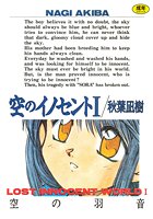 空のイノセント 1