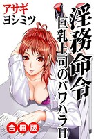 あさぎよしみつのエロ漫画