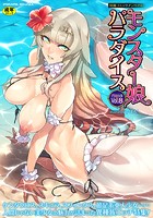 別冊コミックアンリアル モンスター娘パラダイスデジタル版 Vol.8