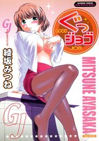 ぐっジョブ