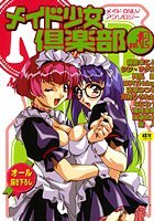 メイド少女倶楽部 Vol.2