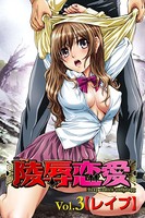 陵●恋愛 3