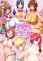 【フルカラー】プルプル天国 vol.9