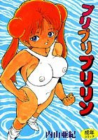 プリプリプリリン