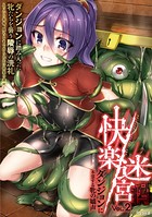 二次元コミックマガジン 快楽迷宮 ダンジョンに木霊する牝の嬌声 Vol.2