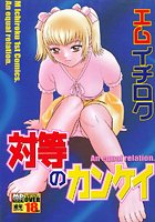 エムイチロクのエロ漫画