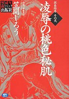 凌●の桃色秘肌