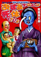 駕籠真太郎のエロ漫画