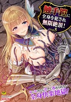 二次元コミックマガジン 触手鎧に全身を犯●れ無限絶頂！ Vol.5