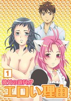 彼女の道具がエロい理由