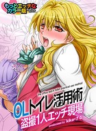 OLトイレ活用術〜盗撮1人エッチ現場〜もっとエッチなカラ―版