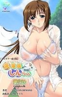 洗濯屋しんちゃん 第2話