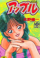 アップル