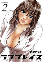 ラブプレイス : 2