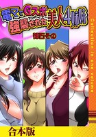 電マでGスポ強襲された美人4姉妹