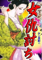 ケン月影の女仇討ち