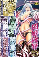 闘姫陵●ベストセレクション Vol.1