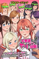 不思議なペンでヤリたい放題！〜リア充女もギャルも熟女も俺のを受け入れて喜ぶビッチ穴に〜