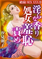 絶倫SEX 32