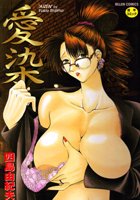 愛染