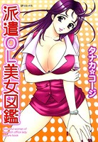 派遣OL美女図鑑