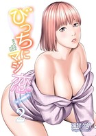 びっちにマジ恋！ 2