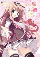 魔女こいにっき ビジュアルファンブック