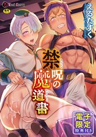 禁呪の魔道書