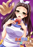 全身開発！性感帯少女