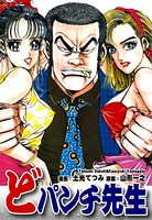 山形一之のエロ漫画