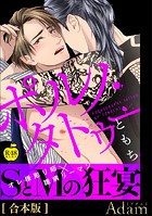 ポルノ・タトゥー