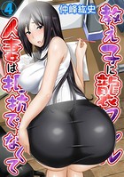 教え子に襲ワレル人妻は抵抗できなくて 4巻