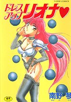 ドレスアップリオナ