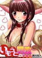 いもうと調教〜発情中 全5話